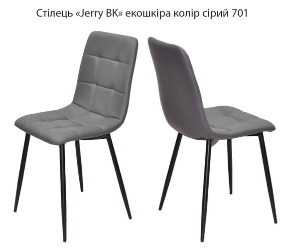 Стілець кухонний Jerry BK на чорних металевих ногах, м'яка оббивка екошкіра колір сірий 701
