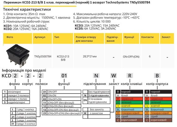 Перемикач KCD2-213 B/B 1 клавіша чорна перекидний 1 повернення Ny95500784 | Зображення 1