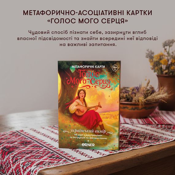 Метафорично-асоціативні картки «Голос мого серця» | Зображення 2