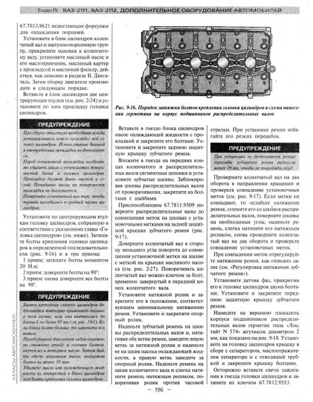 ВАЗ-2110 / 2111 / 2112. Посібник з ремонту. Книга | Зображення 6
