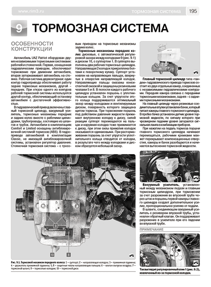 UAZ Patriot. рестайлинг 2012 и 2014 р.. Посібник з ремонту й експлуатації. Книга | Зображення 7
