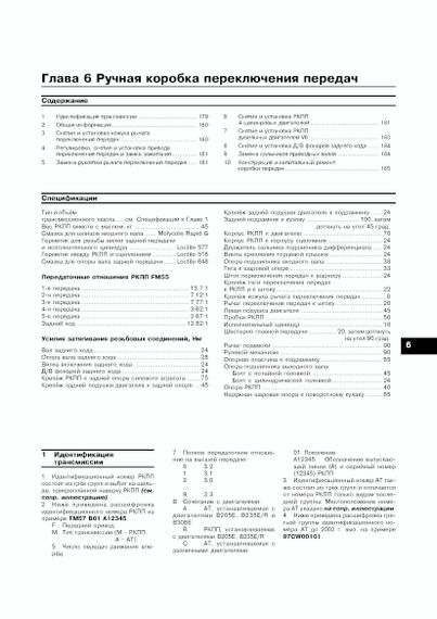 Saab 9-5. Посібник з ремонту й експлуатації. Книга | Зображення 8