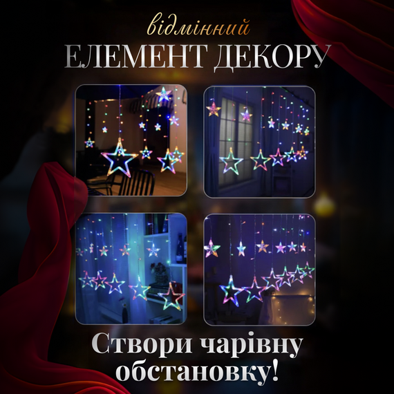 Электрическая гирлянда Звезда штора 3 метра на окно для фотозон мультиколор WYF11ML | Зображення 3