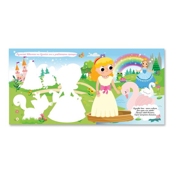 Дитяча книжечка водна розмальовка "Принцеси та їх улюбленці" РМ-92-05, 10 сторінок | Зображення 1