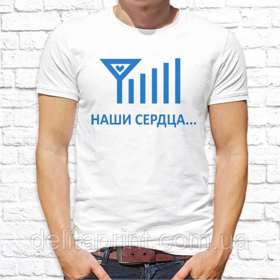 Парні футболки для закоханих "Наші серця... Завжди на зв'язку" | Зображення 1