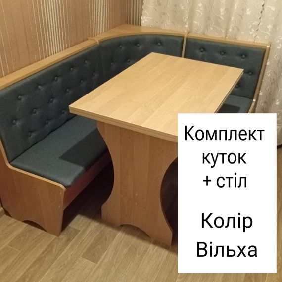Куточок на кухню зі столом 154х114 см (комплект куток та стіл) / Вільха