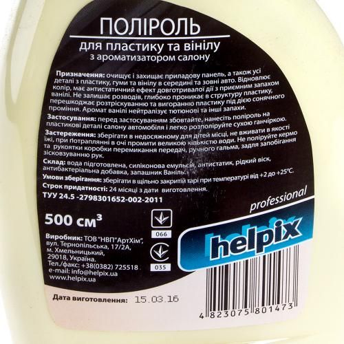 Поліроль для пластика й вінілу HELPIX Professional 500мл тригер (ВАНІЛЬ) | Зображення 1