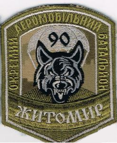 Шеврон 90 окремий аеромобільний батальйон "ЖИТОМИР" (зелений)