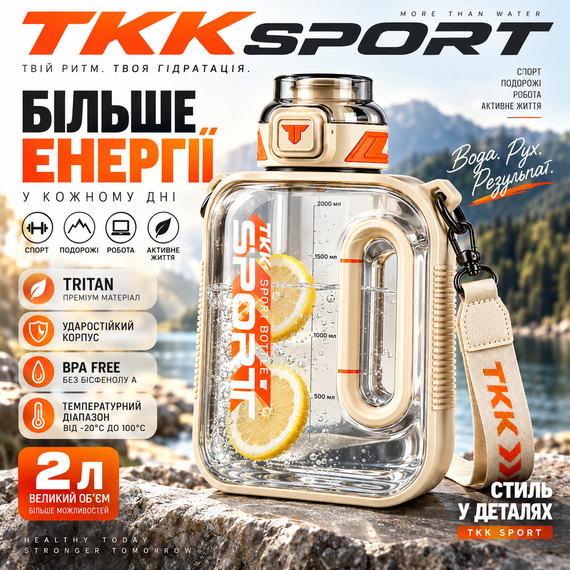 Спортивна пляшка TKK SPORT 1600 мл з ремінцем — прозора біла, ударостійкий Tritan, BPA Free, герметична пляшка для води, спорту | Зображення 8