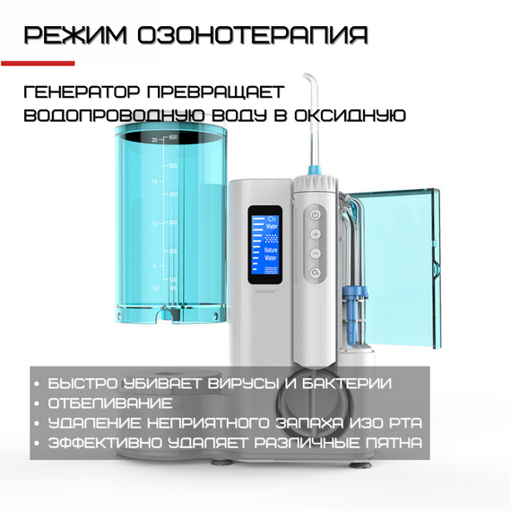 Стаціонарний Іригатор Для Зубів Professional 7 Насадок + 10 Режимів + Озонотерапія NiceFeel Домашній Іригатор Для Порожнини Рота | Зображення 4