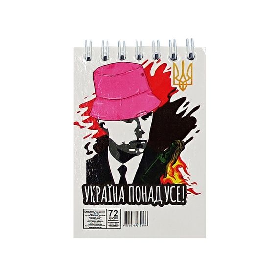 Блокнот "Украина превыше всего" А7 Л7-72-3, 72 страницы, пружина сверху