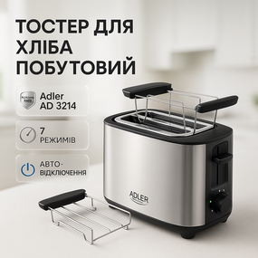 Вертикальный тостер для тостов Adler AD 3214 900Вт, Тостер для дома и офиса бытовой дома WH-44