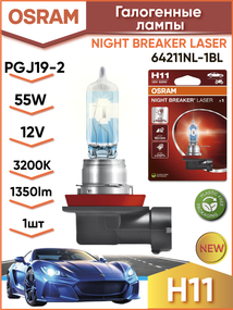 64211NL-1BL OSRAM Лампа H11 55W 12V PGJ192 NIGHT BREAKER LASER +150%
