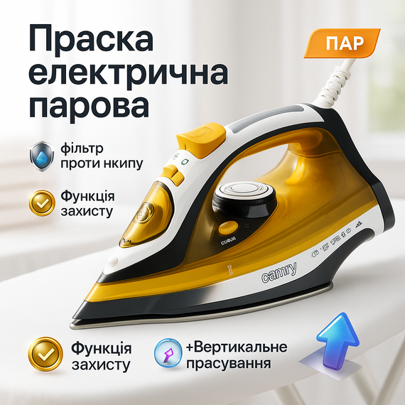 Хороша праска для прасування речей Camry CR 5029 3000Вт, Хороші бюджетні праски, Потужна парова праска SQ-66