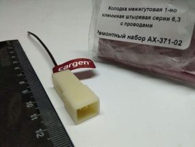 Фішка (роз'єм проводження) з дротом CARGEN 1-місний зовнішній. ''тато' (АХ-371-02)
