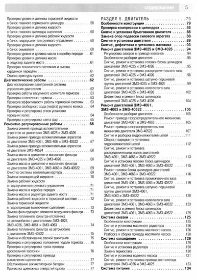ГАЗ-3302 и ГАЗ-2705 "Газель". Посібник з ремонту та експлуатації. Книга. | Зображення 2