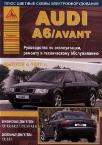 Audi A6 (Ауди А6). Посібник з ремонту й експлуатації. Книга