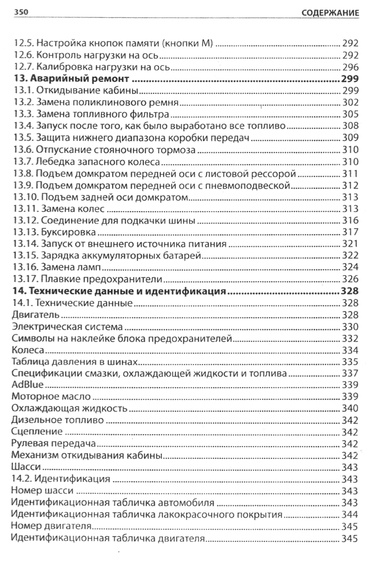 DAF XF 106. Інструкція з експлуатації та технічного обслуговування. Книга | Зображення 9
