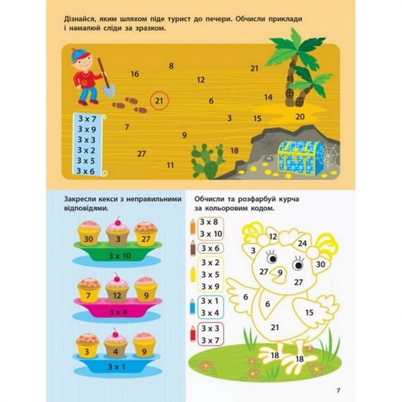 Навчальна книга "Таблиця множення. Збірник завдань" АРТ 11209 укр | Зображення 3