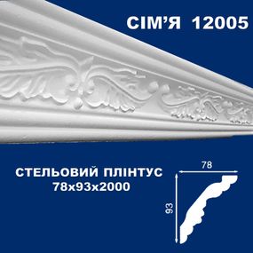 Плінтус  стельовий SIMJA 12005 з орнаментом 78х93х2000 мм