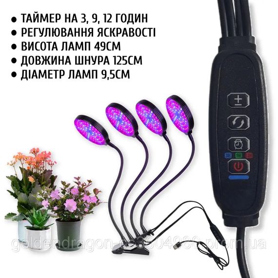 Фитолампа для растений с таймером и регулировкой яркости • Круглая LED лампа для цветов на 4 головки | Зображення 5