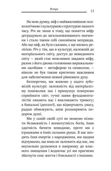 Мифологемы. Воплощениеножного мира. Джеймс Холлис | Зображення 6