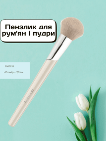 Кисточка для румян и пудры Farmasi 20 см