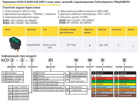 Перемикач KCD1-9-101N G/B 220V 1 кнопка зелена овал з підсвічуванням Ny95500755 | Зображення 1