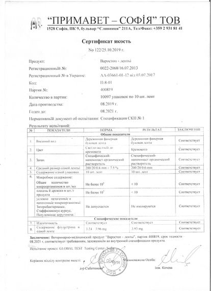 Варостоп (Примавет-Софія, Болгарія) 10 смужок - 1 уп. | Зображення 1