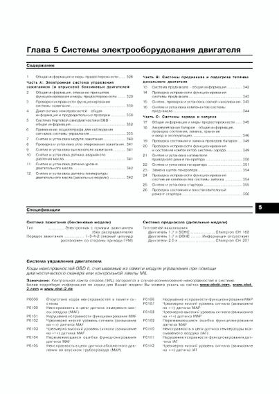 Opel Astra G/Zafira A. Посібник з ремонту й експлуатації. Книга | Зображення 9