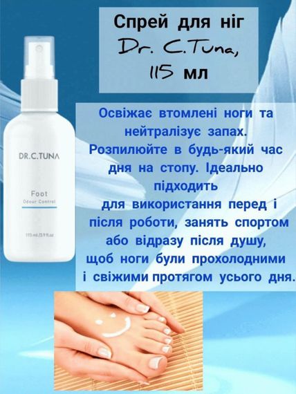 Спрей для ніг від запаху поту та грибка Farmasi Dr. C.Tuna 115 мл | Зображення 1