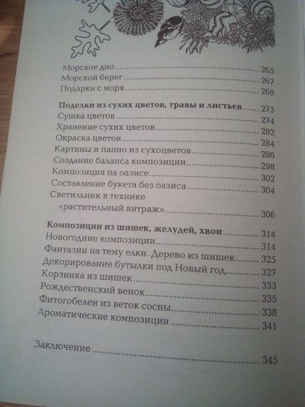М.В.Бина Поділки та картини з природних матеріалів 2011 рік | Зображення 3