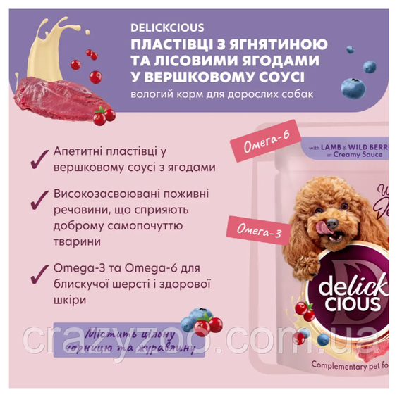 Влажный корм для собак Delickcious с ягненком и лесными ягодами в сливочном соусе 85 г D6211502 | Зображення 1