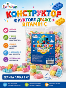 Фруктовое драже Конструктор Vitaland с витамином C, 1 кг