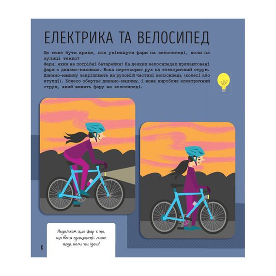 STEM-старт для дітей "Інженерія: книга-активіті" 1234003 українською мовою | Зображення 2