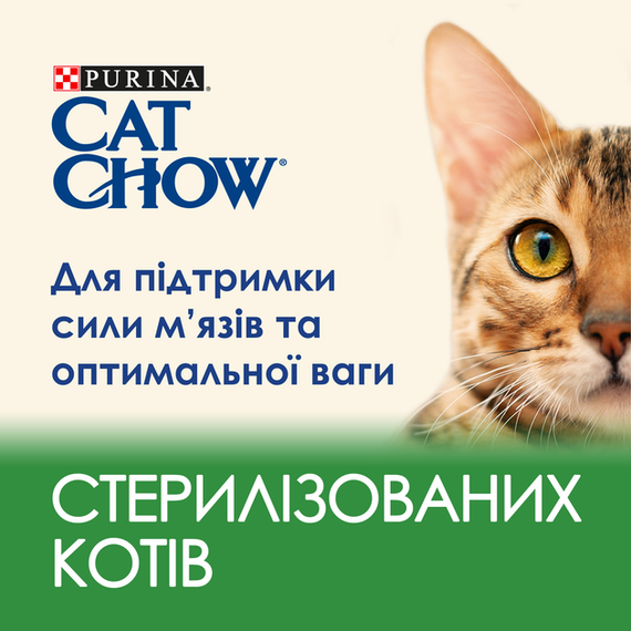 Сухий корм Purina Cat Chow Sterilised для дорослих стерилізованих котів, індичка 1.5кг | Зображення 4