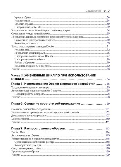 Використання Docker. Едріен Моует. Книга. | Зображення 3