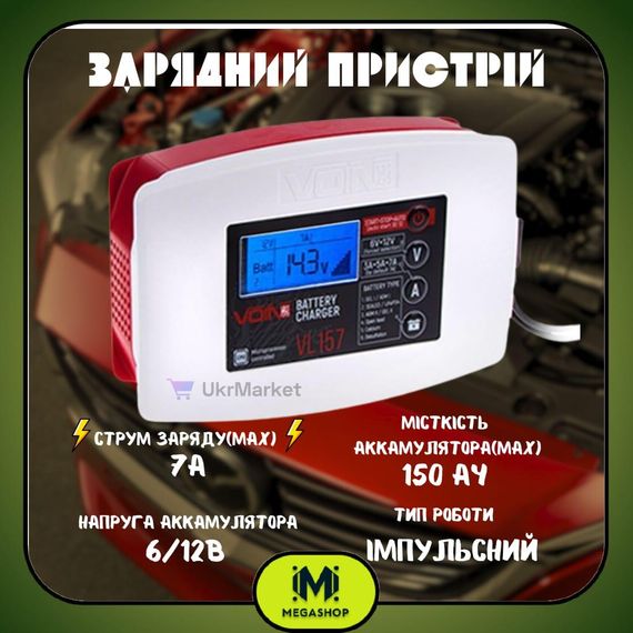 Зарядное устройство для аккумулятора  авто 6 и 12V, Автомобильное зарядное устройство импульсное для акб