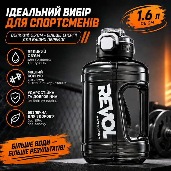 Удобная бутылка Revol для воды 1600 мл черного цвета с защитой от протечек | Зображення 4