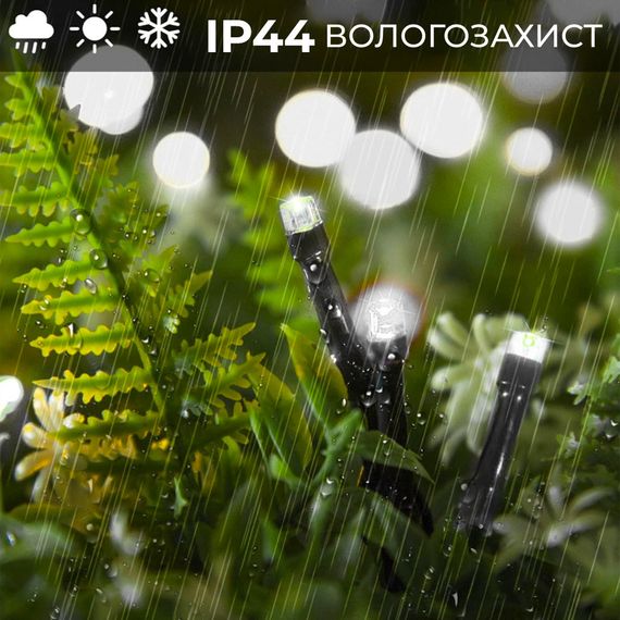 Гірлянда нитка 22 м на 218 LED лампочок світлодіодна чорний провід 8 режимів работи Білий M500LEDW | Зображення 2