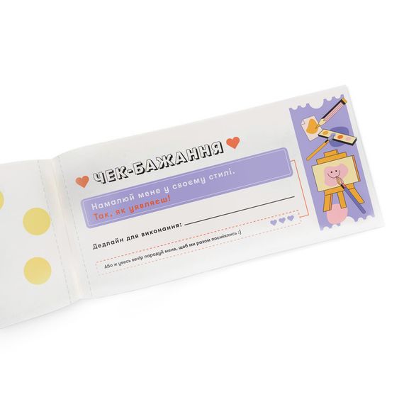 Чекова книжка бажань для пари «Романтика» | Зображення 6