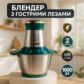 Подрібнювач кухонний для овочів електричний RAF, Електричний подрібнювач блискавка, Чопер для кухні EF-42