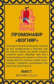 Набор промокарт для игры Крутые перцы. Вогняр