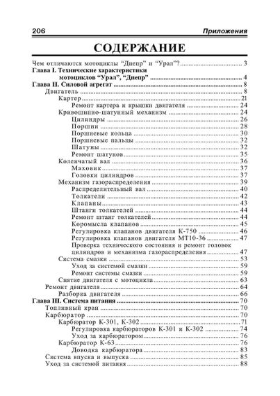 Мотоцикл «Урал», «Дніпр». Експлуатація, ремонт. Книга | Зображення 1