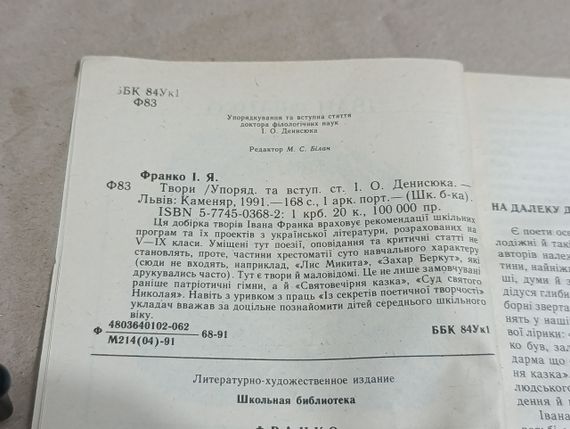 Франко Іван Твори 1991 | Зображення 5