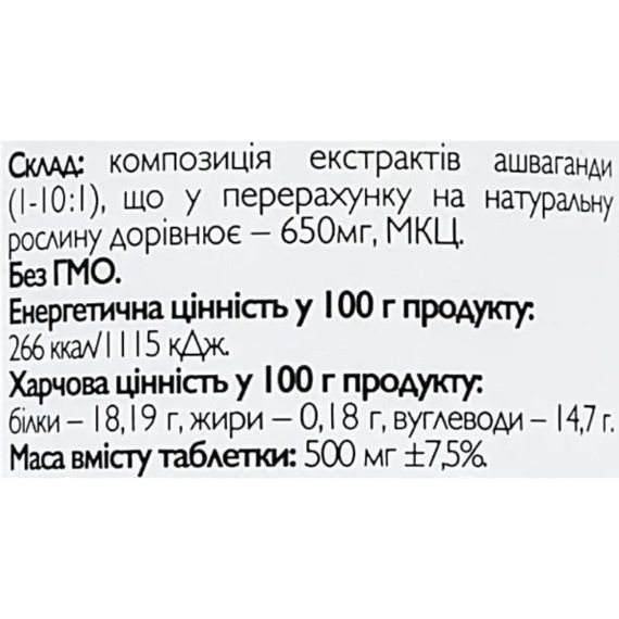 Ашваганда All be Ukraine Aswagandha extract 90 Tabs | Зображення 1