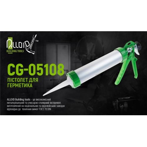 Пістолет для герметика (алюмінієва туба) 300мл CG-05108 225мм Alloid | Зображення 1
