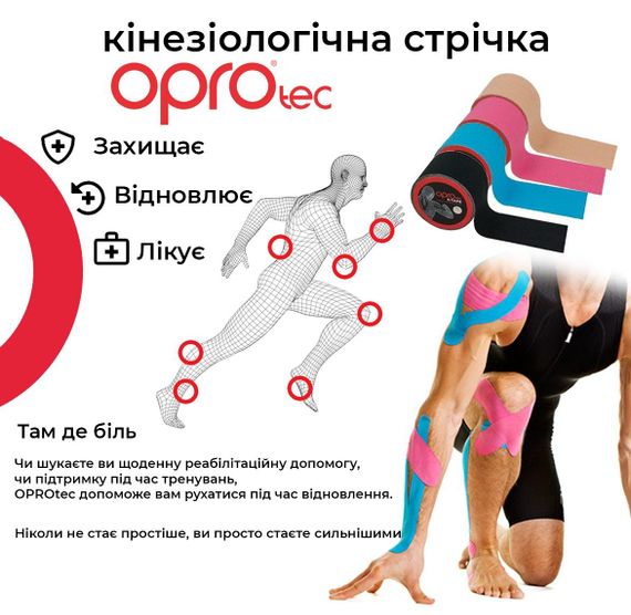 Кінезіологічний тейп OPROtec Kinesiology Tape TEC57544 бежевий 5см*5м | Зображення 4
