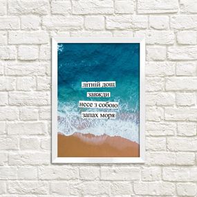 Постер в рамці Літній дощ завжди несе з собою запах моря 15x21 см, A5 (WMT5_EX009)