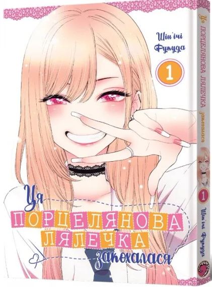 Манґа Ця порцелянова лялечка закохалася Том 1 6889 Різнокольоровий shop (9786177756889)